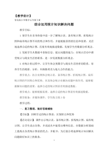 青岛版（五四制）数学五年级下册《信息窗二（统计图的选择与应用）》教学素材