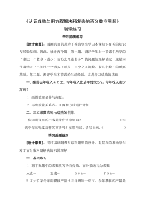 青岛版（五四制）数学五年级下册《信息窗二（百分数应用题2）》课后习题