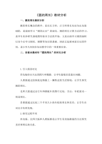 青岛版（五四制）数学五年级下册《信息窗二（圆的周长）》教学素材
