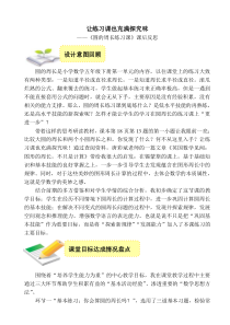 青岛版（五四制）数学五年级下册《信息窗二（圆的周长）》教学反思