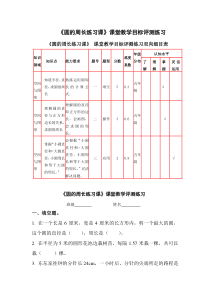 青岛版（五四制）数学五年级下册《信息窗二（圆的周长）》课后习题