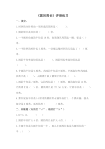 青岛版（五四制）数学五年级下册《信息窗二（圆的周长）》课后习题