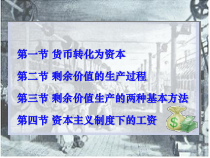 资本主义生产实质课件