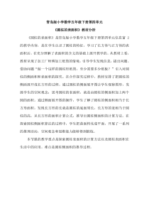 青岛版（五四制）数学五年级下册《信息窗二（圆柱的表面积）》教学素材