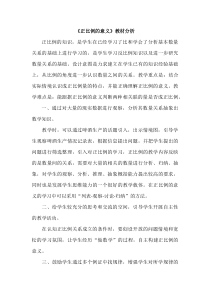 青岛版（五四制）数学五年级下册《信息窗二（正比例）》教学素材