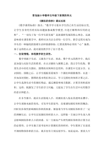 青岛版（五四制）数学五年级下册《信息窗三（圆柱的体积）》教学反思