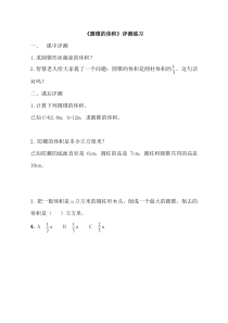 青岛版（五四制）数学五年级下册《信息窗三（圆锥的体积）》课后习题