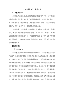 青岛版（五四制）数学五年级下册《信息窗一（百分数的认识）》教学反思