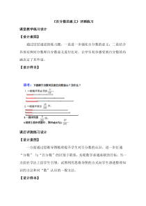 青岛版（五四制）数学五年级下册《信息窗一（百分数的认识）》课后习题