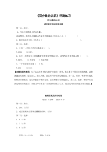 青岛版（五四制）数学五年级下册《信息窗一（百分数的认识）》课后习题3