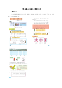 青岛版（五四制）数学五年级下册《信息窗一（百分数的认识）》学习单
