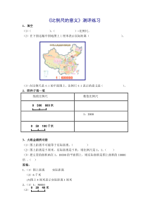 青岛版（五四制）数学五年级下册《信息窗一（比例尺）》课后习题