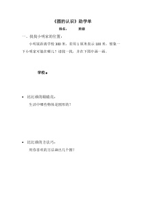 青岛版（五四制）数学五年级下册《信息窗一（圆的认识）》课后习题