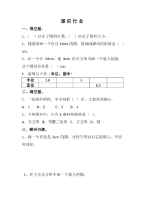 青岛版（五四制）数学五年级下册《信息窗一（圆的认识）》课后习题4