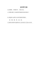 青岛版（五四制）数学五年级下册《信息窗一（圆柱和圆锥的认识）》学习单