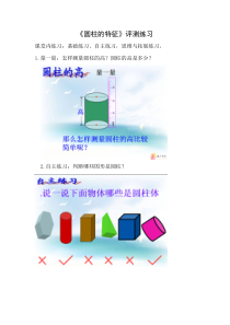 青岛版（五四制）数学五年级下册《信息窗一（圆柱和圆锥的认识）》课后习题