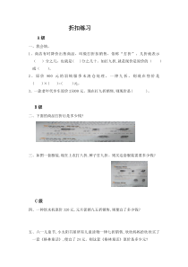 青岛版（五四制）数学五年级下册《信息窗三（纳税与折扣）》课后习题