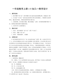 北京版数学一年级上册（教案47份，可预览）