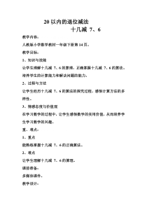 北京版数学一年级上册《20以内数的退位减法》教学设计2
