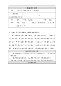 北京版数学一年级上册《20以内数的退位减法》教学设计3