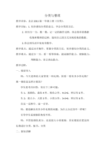 北京版数学一年级上册《分类》教学设计1