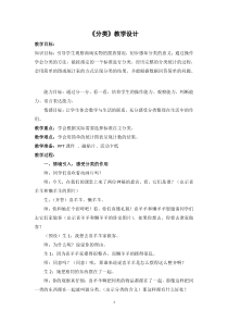 北京版数学一年级上册《分类》教学设计2