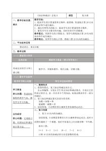 北京版数学一年级上册《加法和减法》教学设计2