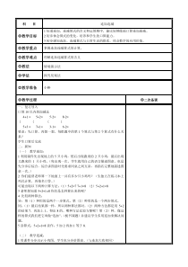 北京版数学一年级上册《连加、连减和加减混合运算》教学设计1