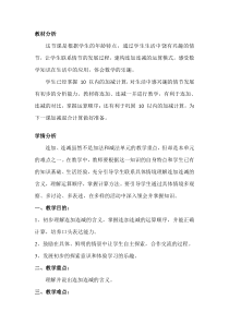 北京版数学一年级上册《连加、连减和加减混合运算》教学设计3