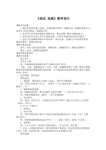 北京版数学一年级上册《连加、连减和加减混合运算》教学设计3