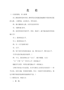 北京版数学一年级上册《前后上下左右》教学设计1