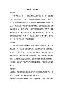 北京版数学一年级上册《认识0》教学设计4