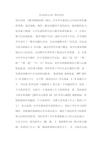 北京版数学一年级上册《认识1～5》教学设计2