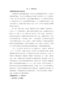 北京版数学一年级上册《认识6、7、8》教学设计1