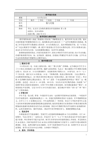 北京版数学一年级上册《认识9和10》教学设计3