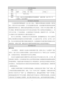 北京版数学一年级上册《认识立体图形》教学设计1