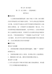 人教版地理八年级下册（教案11份可预览）
