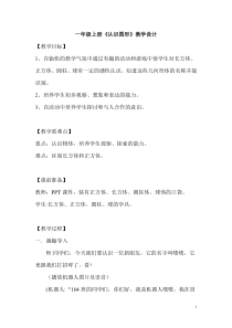 北京版数学一年级上册《认识图形》教学设计2