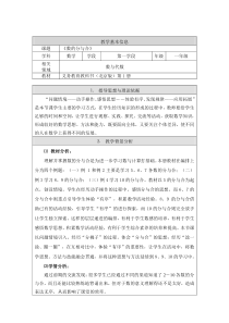 北京版数学一年级上册《数的分与合》教学设计1