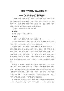 北京版数学一年级上册《数的分与合》教学设计2