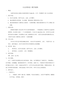 北京版数学一年级上册《学看钟表》教学设计1