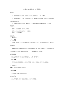 北京版数学一年级上册《钟表的认识》教学设计1