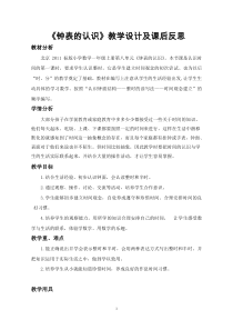 北京版数学一年级上册《钟表的认识》教学设计2