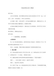 北京版数学一年级上册《5以内的加法》教学设计2