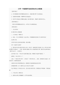 北京版数学一年级上册《5以内的加法》教学设计3