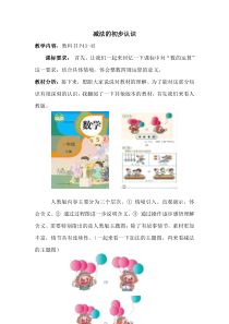北京版数学一年级上册《5以内的减法》教学设计4