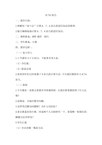 北京版数学一年级上册《8、7、6加几》教学设计4