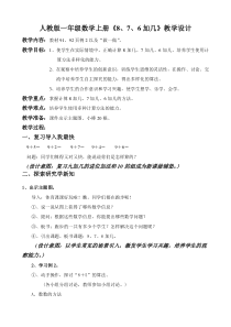 北京版数学一年级上册《8和9的加、减法》教学设计1