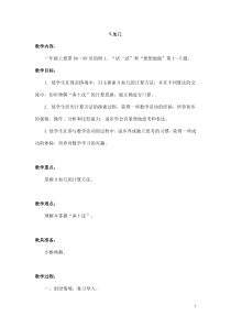 北京版数学一年级上册《9加几》教学设计1