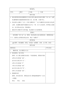 北京版数学一年级上册《9加几》教学设计2